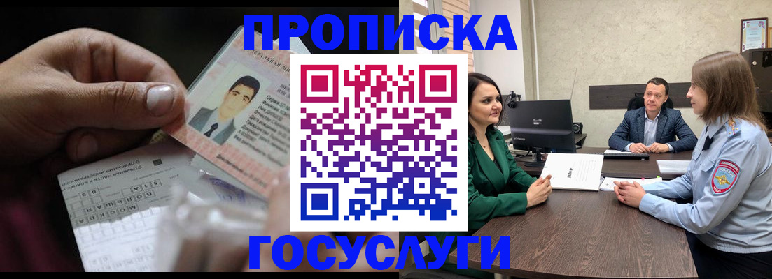 прописка в Красноярске