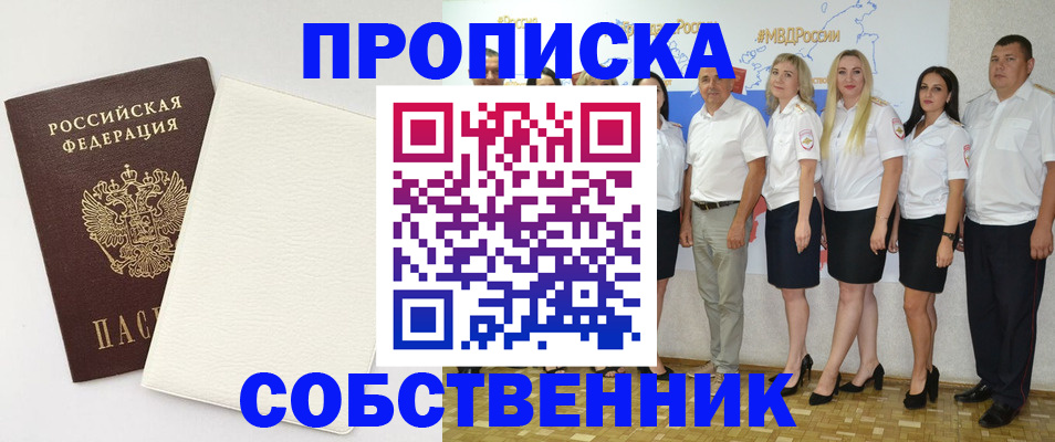 где прописаться в Красноярске